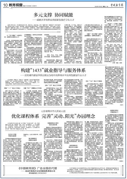 1、给琪姐-【媒体城建】《中国教育报》对大地彩票“1433”就业指导与服务体系进行报道(1)